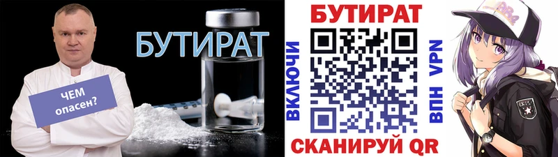 БУТИРАТ бутандиол купить наркотики сайты Няндома